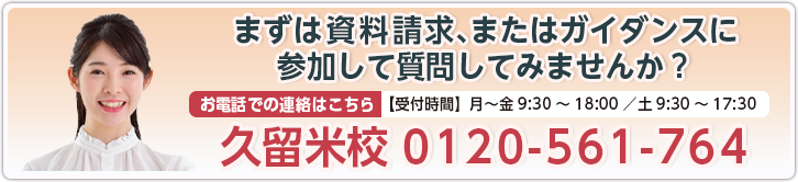 久留米校ブログ イベント ガイダンス情報 公務員現役合格なら 学校法人立川学園 公務員ゼミナール