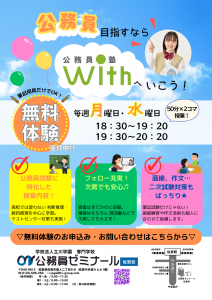 佐賀校・公務員塾with無料体験2025